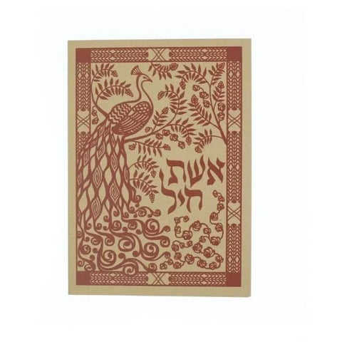 Greeting Card Judaica Eshet Chayil Mazal Tuv Happiness